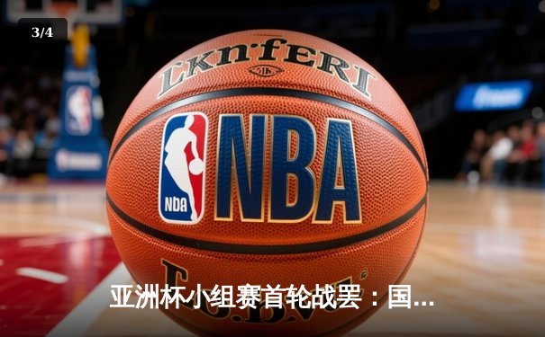 亚洲杯小组赛首轮战罢：国足0-1憾负日本，武磊错失单刀良机 - 3